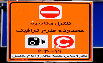 خیابان ۱۶ آذر از محدوده طرح ترافیک خارج شد