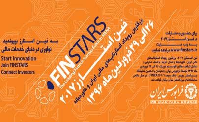 آخرین فرصت مشارکت در مسابقه 60 میلیون تومانی فین‌استارز 2017