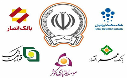 بانک‌های وابسته به نیروهای مسلح در بانک سپه ادغام می شوند