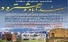 ششمین همایش فرزندان سهندآباد و هشترود برگزار می‌شود/ قلعه ضحاک میزبان طرح‌های نوآورانه/ تمرکز ویژه بر توسعه گردشگری، معرفی صنایع‌دستی و سرمایه‌گذاری  