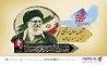 آمادگی کامل بانک رفاه کارگران برای خدمات‌رسانی به شرکت‌کنندگان مراسم وداع و تشییع پیکر مطهر رهبر شهید انقلاب اسلامی