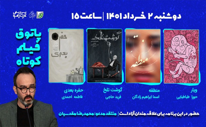 محمدرضا مقدسیان مهمان فصل هفتم پاتوق فیلم کوتاه می‌شود؛ کمدی، معمایی و فانتزی در سومین جلسه