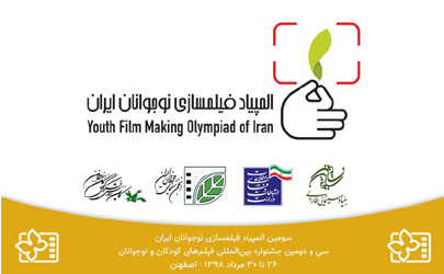 استقبال از سومین المپیاد فیلمسازی نوجوانان/ ثبت بيش از ٣٠٠ اثر در دو بخش ايده و فيلم