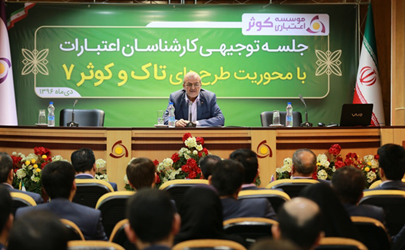 کوثر 7 جدیدترین طرح تسهیلاتی موسسه اعتباری کوثر 