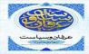 انتشار کتاب عرفان و سیاست؛ «تبیین جایگاه سیاست و انقلاب اسلامی در مکتب عرفانی مرحوم علامه طهرانی» 