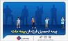 از مزایای «بیمه تحصیل فرزندان» بیمه ملت چه می‌دانیم؟ 