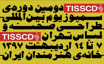 اعلام نمایش ها و فیلم های کوتاه راه یافته به سمپوزیوم بین المللی طراحی صحنه و لباس  