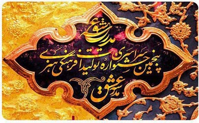 معرفی داوران پنجمین جشنواره ملی مدرسه عشق