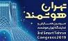 برنامه های سومین رویداد بزرگ «تهران هوشمند» اعلام شد  