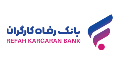 ارائه خدمات بانکی به مشتریان خارجی مجاز توسط بانک رفاه کارگران 