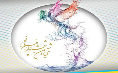 اسامی فیلم‌های کوتاه داستانی سی و ششمین جشنواره فیلم فجر اعلام شد