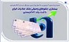 همزمان با صدور 9 میلیون و 400 هزار چک امن دیجیتال، در سال 1404 رقم خورد/ پیشتازی چکنوهای وصولی بانک صادرات ایران با ثبت رشد 107 درصدی