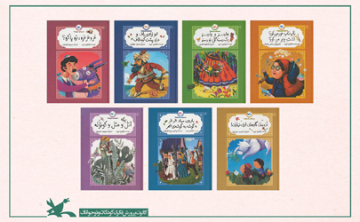 انتشار مجموعه ۷ جلدی متل‌واره‌های ایرانی برای کودکان