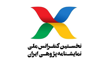 زمان‌بندی جدید کنفرانس ملی نمایشنامه‌پژوهی ایران