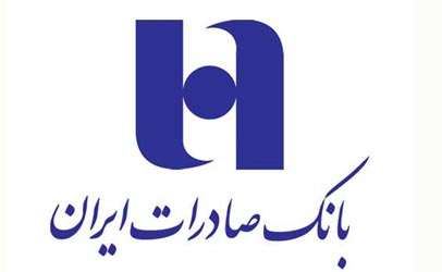 پرداخت تسهیلات بدون ضامن در بانک صادرات​