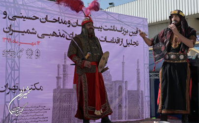 هفته تهران از شميران آغاز شد
