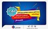 جشنواره بیمه ملت با تخفیف ویژه ۵۰ درصدی برای پرستاران و پیراپزشکان 