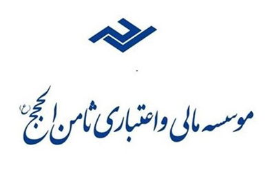 مانده سپرده‌های تا ۲۰۰ میلیون تومان ثامن‌الحجج پرداخت می‌شود