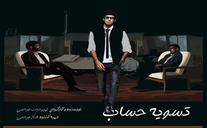 تسویه‌ حساب در نوفل‌لوشاتو