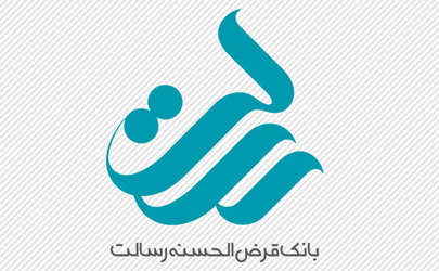 مجمع عمومی عادی بانک قرض الحسنه رسالت برگزار می‌شود