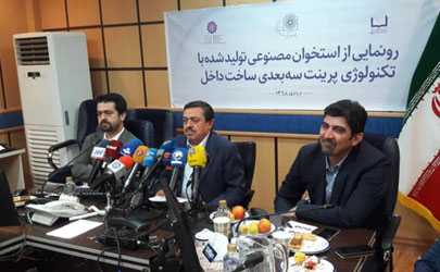 پرینتر ۳ بعدی برای ترمیم استخوان ساخته شده است/تصادفات و حوادث ترافیکی ازمهمترین علل بروز ضایعات استخوانی است / رویکرد دانشگاه شهید بهشتی حرکت به سمت دانشگاه‌های نسل سوم است/ دانشگاه شهید بهشتی در زمینه رشد علمی پیشرفت‌های خوبی داشته است
