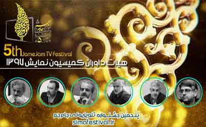بخش نمايش جشنواره جام جم داوران خود را شناخت