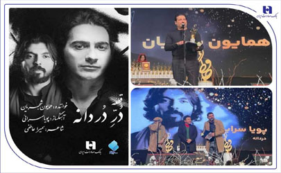 قطعه «در دردانه» و همایون شجریان؛ دو منتخب جشن موسیقی حافظ 