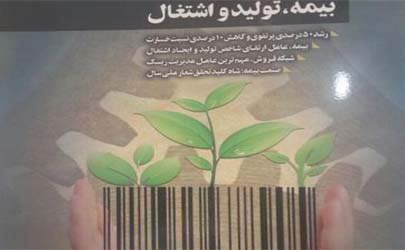 شماره جدید ماهنامه بیمه دانا منتشر شد