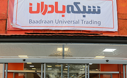 اطلاعیه مهم بادران در خصوص محصولات شرکت های بازاریابی شبکه ای