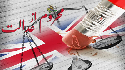 پشت پرده فساد در سیستم قضایی انگلستان در محروم از عدالت