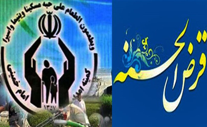 شرایط دریافت وام قرض الحسنه کمیته‌ امداد  