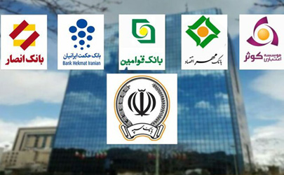مشتریان بانک‌های وابسته به نیروهای مسلح بخوانند