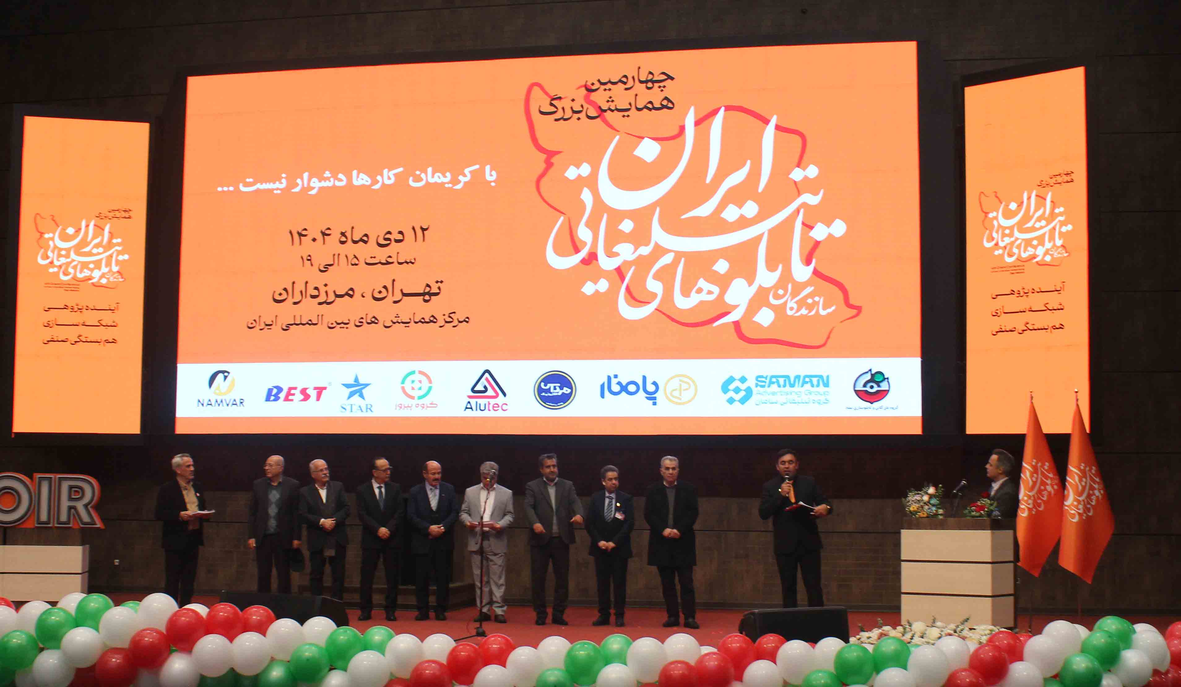 چهارمین همایش سازندگان تابلوهای تبلیغاتی با هدف ایجاد هم‌بستگی صنفی برگزارشد / هیچ‌گونه تبعیضی میان استان‌ها درچهارمین همایش سازندگان تابلوهای تبلیغاتی وجود نداشت /بین 28 تا 30 هزار واحد صنفی تابلو‌سازی درحال حاضر در سراسر کشورفعال هستند 