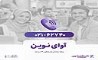 پاسخگویی روزانه به بیش از 880 تماس در مرکز «آوای نوین»