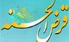 ضرورت شفاف سازی وام قرض الحسنه/برقراری عدالت در وام کارکنان بانک ها