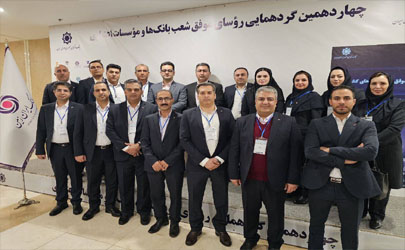 تقدیر از روسای موفق شعب بانک ایران زمین در باغ موزه بانک مرکزی