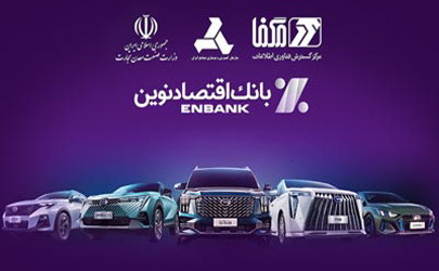 خودروهای وارداتی را با حساب بانک اقتصاد نوین بخرید
