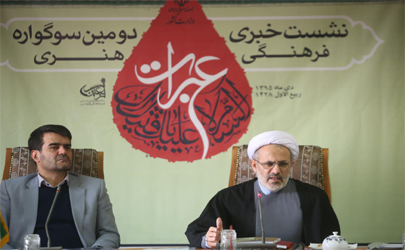 اربعین پدیده فرهنگی وهنربهترین وسیله برای حفظ و انتقال این میراث معنوی است/بیش از 2000 اثربه دبیرخانه دومین سوگواره عبرات ارسال شده /آثار دومین سوگواره عبرات در اربعین 96 در قالب تولید موسیقی، سرود و نوحه استفاده می شوند