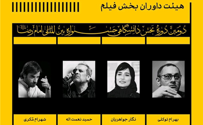جواهریان و نعمت‌الله در جمع داوران جشنواره امام رضا (ع)