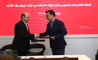 نقش‌آفرینی بانک گردشگری در رفع ناترازی انرژی/ انعقاد تفاهم‌نامه بانک گردشگری با تعاونی اعتبار شرکت مادرتخصصی تولید نیروی برق حرارتی 