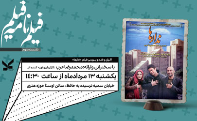 نمایش «ندارها» در نشست «سینماپاتوق» حوزه هنری