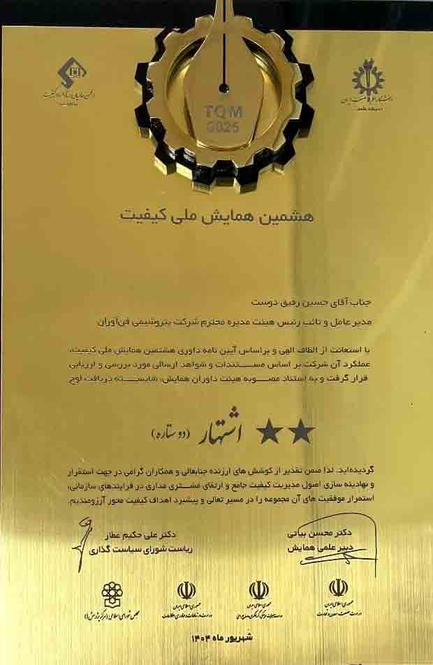 افتخاری دیگر برای خانواده فن‌آوران