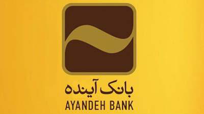 فرصت پایانی بهره‌مندی از مزایای سپرده نوروزی آینده (سنا)