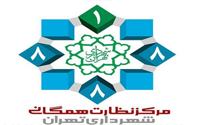 مسابقه آموزشی سامانه نظارت همگانی 1888 در قلب طهران