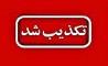 نشست گسترده گاز آمونیاک در پتروشیمی هنگام تکذیب شد
