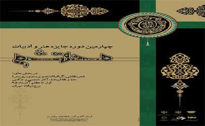 معرفی داوران بخش شعر جایزه هنر و ادبیات محتشم  