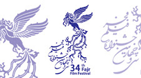 بیانیه هیات انتخاب سی و چهارمین جشنواره فیلم فجر