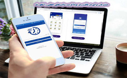 مشتریان برای دریافت رمز پویا فریب سایت‌های جعلی را نخورند