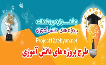 آغاز ثبت نام سیزدهمین جشنواره پروژه دانش آموزی تبیان