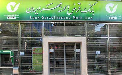 تشریح عملکرد بانک قرض الحسنه مهر